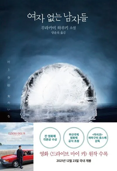 여자 없는 남자들