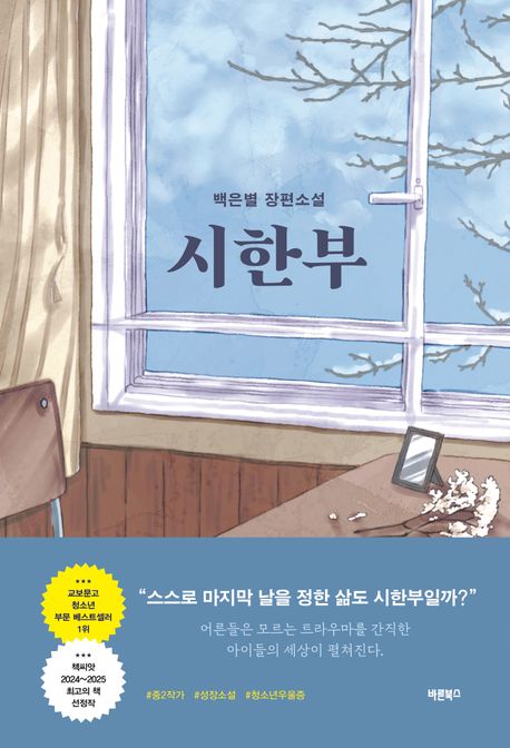 시한부