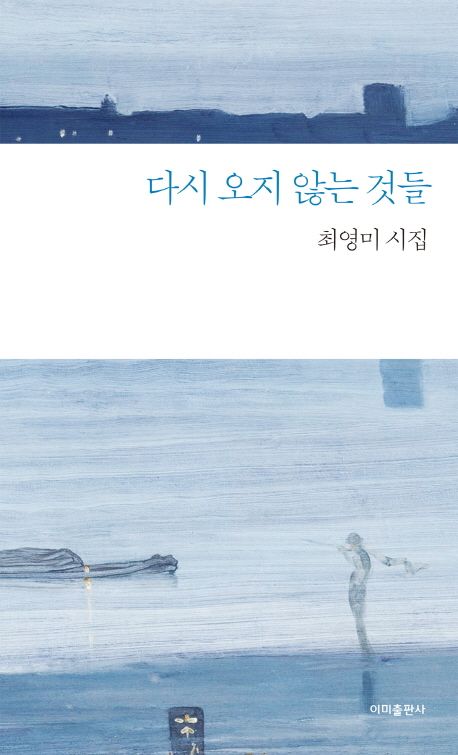 다시 오지 않는 것들